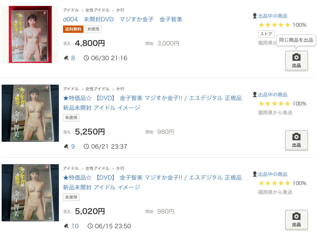 金松季歩AVデビューの画像。オークション価格